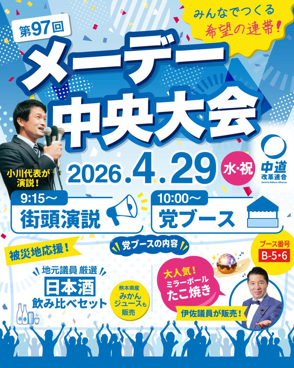 中道改革連合 公式 tweet media