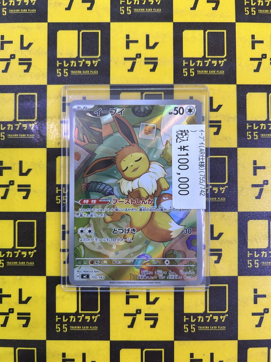 ポケカ】【#ポケモンカード】 🩷🩷🩷イーブイ(755/742)🩷🩷🩷 入荷しま
