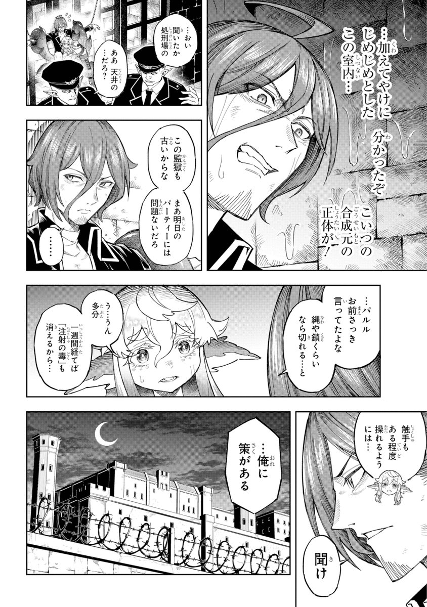死刑囚の拘束具にされちゃった女の子の話(13/18) 