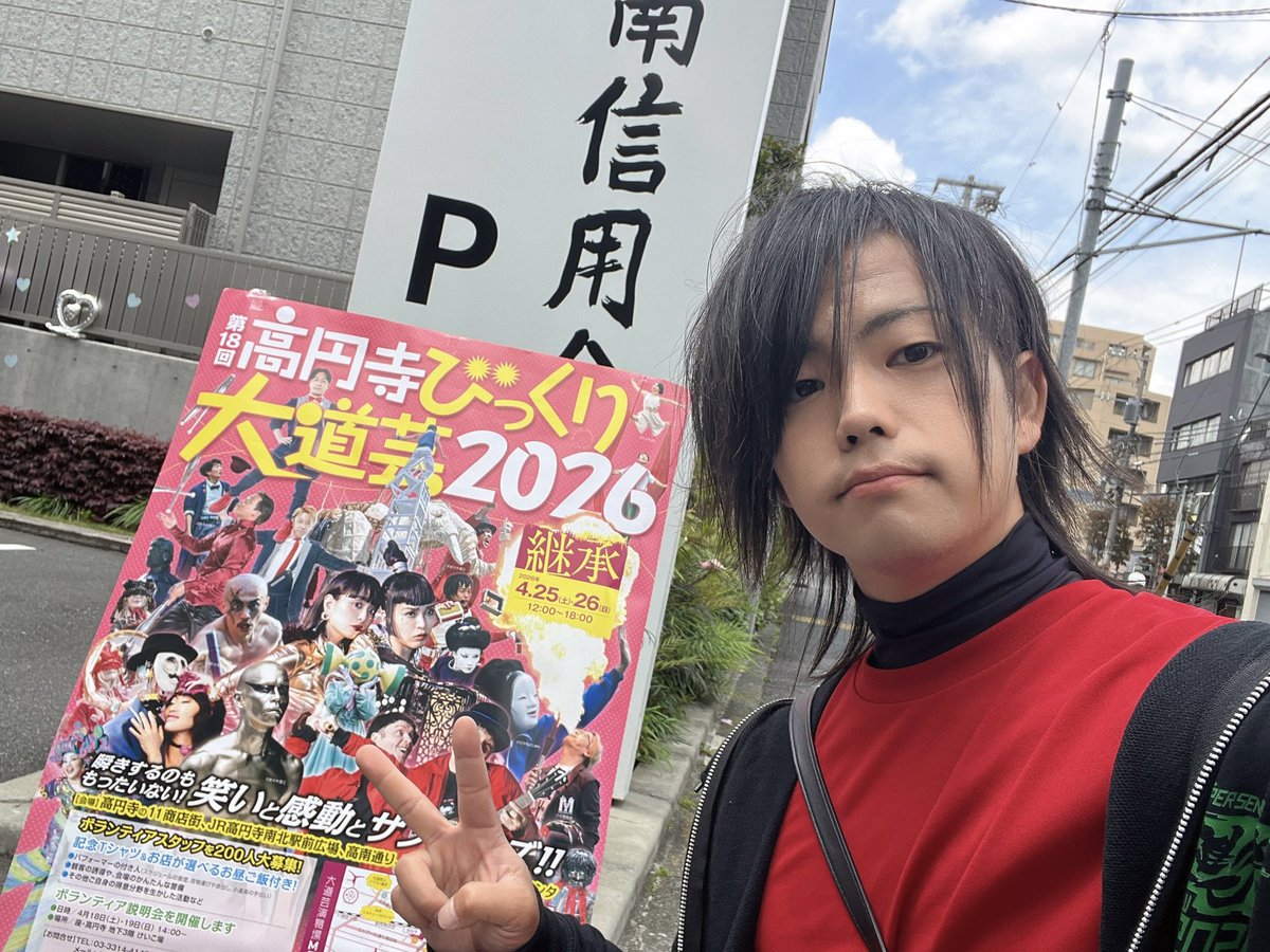 高円寺びっくり大道芸1日目！！！
いい天気！！！
1回目は13時30分〜　城南信用金庫です！！