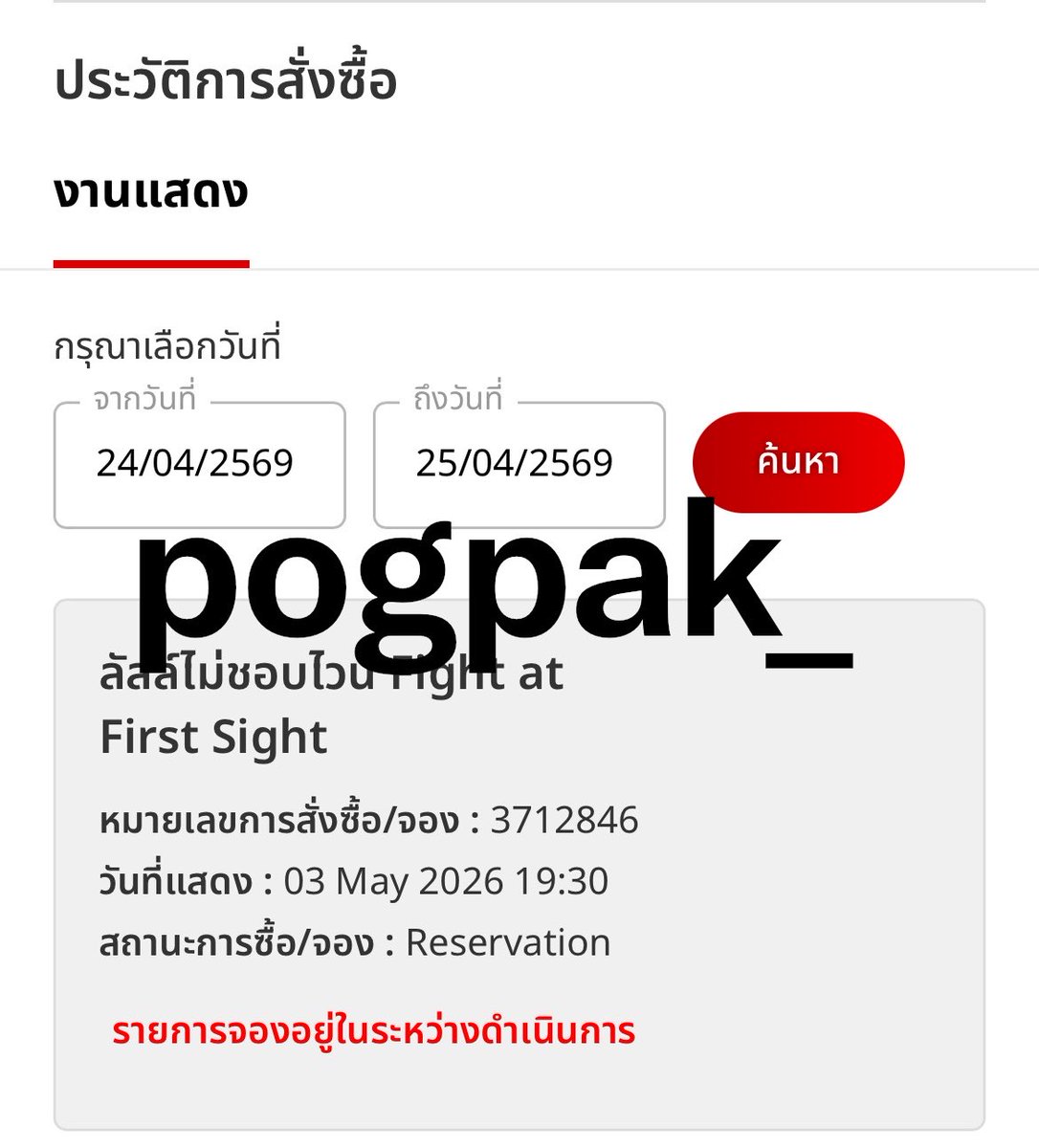 ป๊อกแป๊ก24 เมษาลางานไปดูFulfill🤓 tweet media