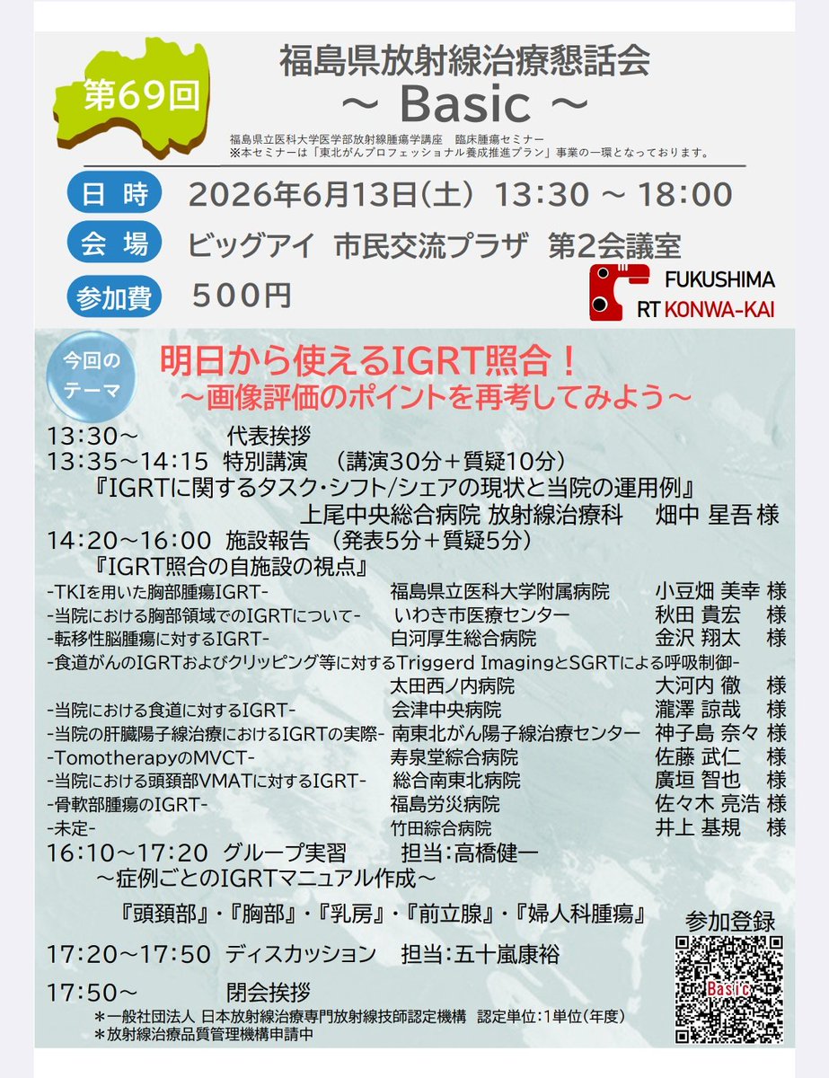 rt_mp_'s tweet photo. 6/13に放射線治療関連の勉強会が福島で2つも😂 https://t.co/Fxi3LYjovQ