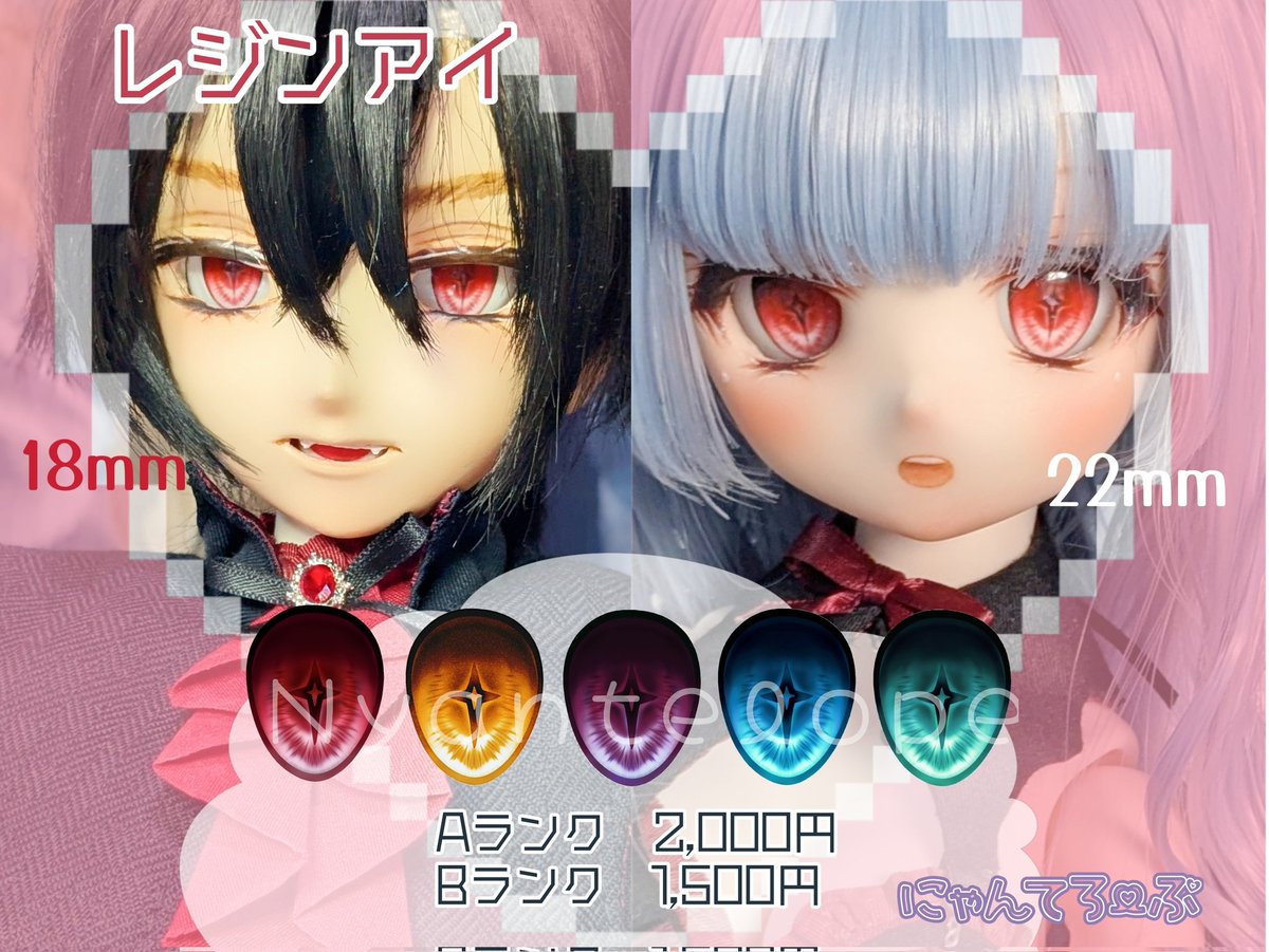 少数ですがレジンアイもあります✨ 2枚目のレジンアイは、ヴァンパイア