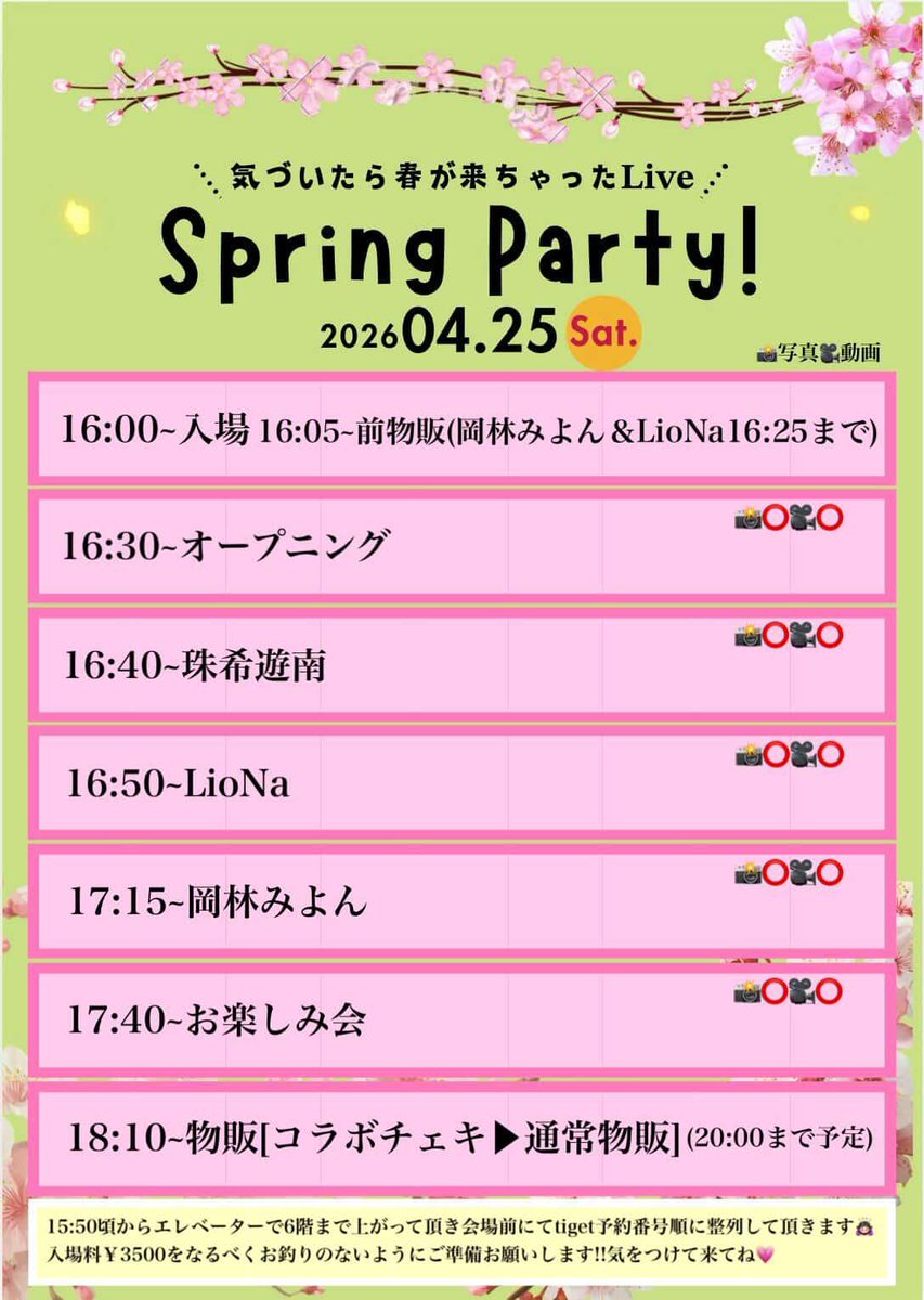 liona__singer's tweet photo. 今日だよ‼️みんな遊びに来てね‼️ https://t.co/hh3pKqExkU