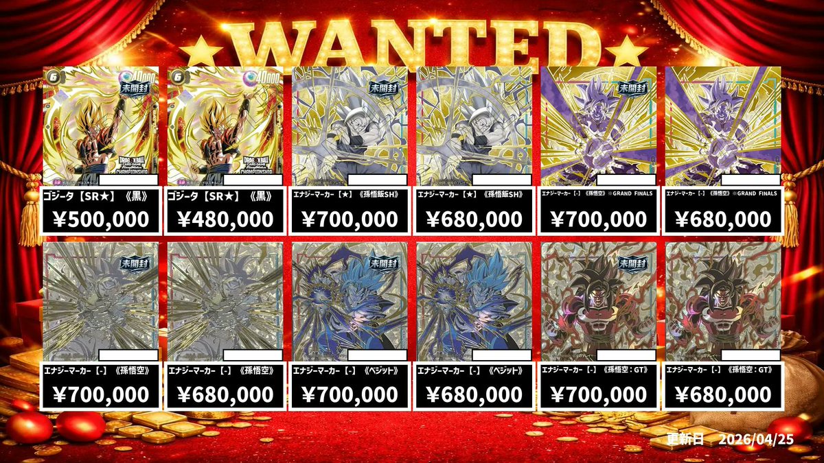 ✨買取情報✨ ドラゴンボール チャンピオンシップ系高額買取 当店での