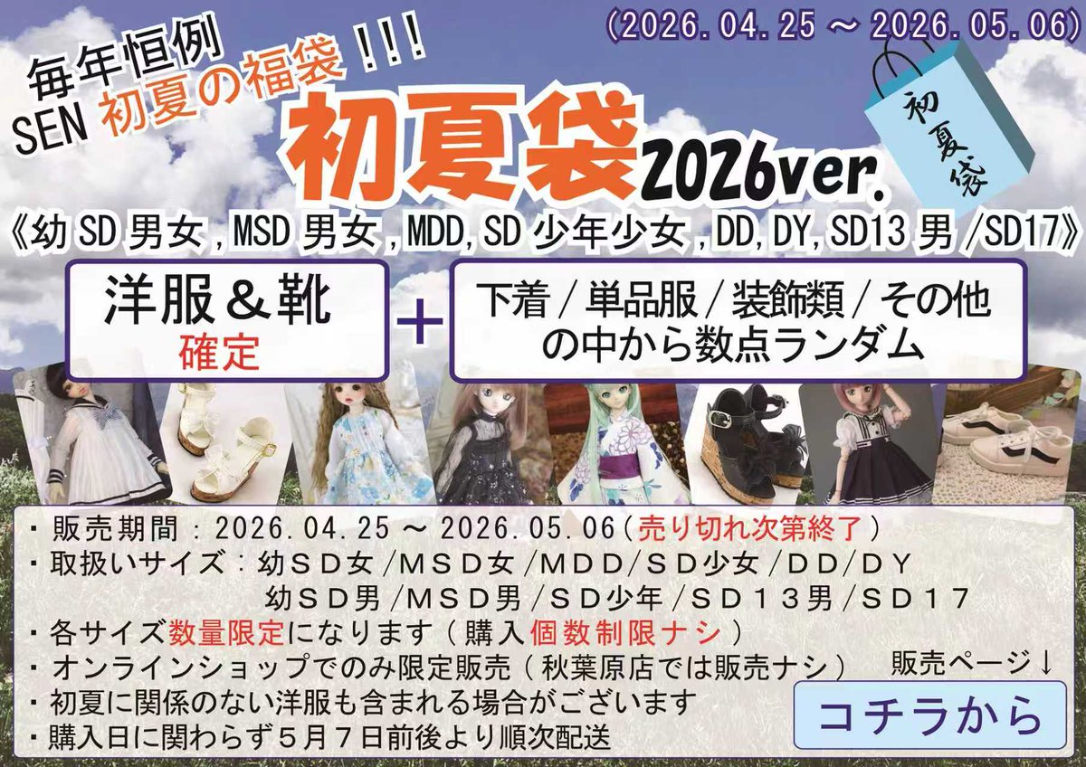 ドールSEN ｵﾝﾗｲﾝｼｮｯﾌﾟ【公式】ｸﾚｶ/PayPay/振込み OK!! tweet media