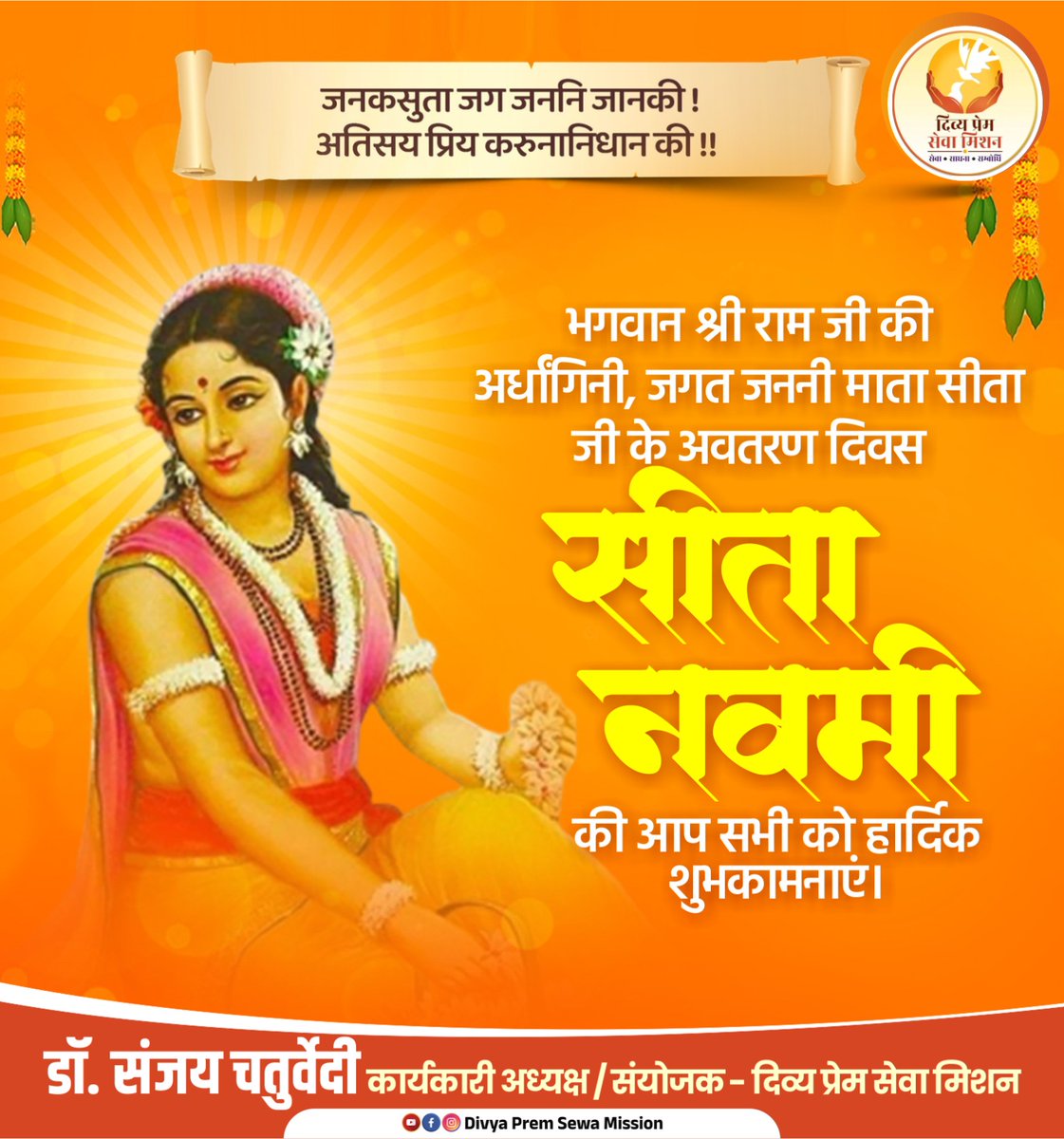 DivyaPremSewa's tweet photo. सीता नवमी के पावन अवसर पर आप सभी को हार्दिक शुभकामनाएं।
माता सीता की कृपा से आपके जीवन में सुख, शांति, समृद्धि और सद्भाव का वास हो। उनका आदर्श त्याग, धैर्य और मर्यादा हमें सदैव सत्य और धर्म के मार्ग पर चलने की प्रेरणा देता रहे।
जय सिया राम।
#DPSM #DPSMHaridwar #sitanavami https://t.co/GwVaflU302