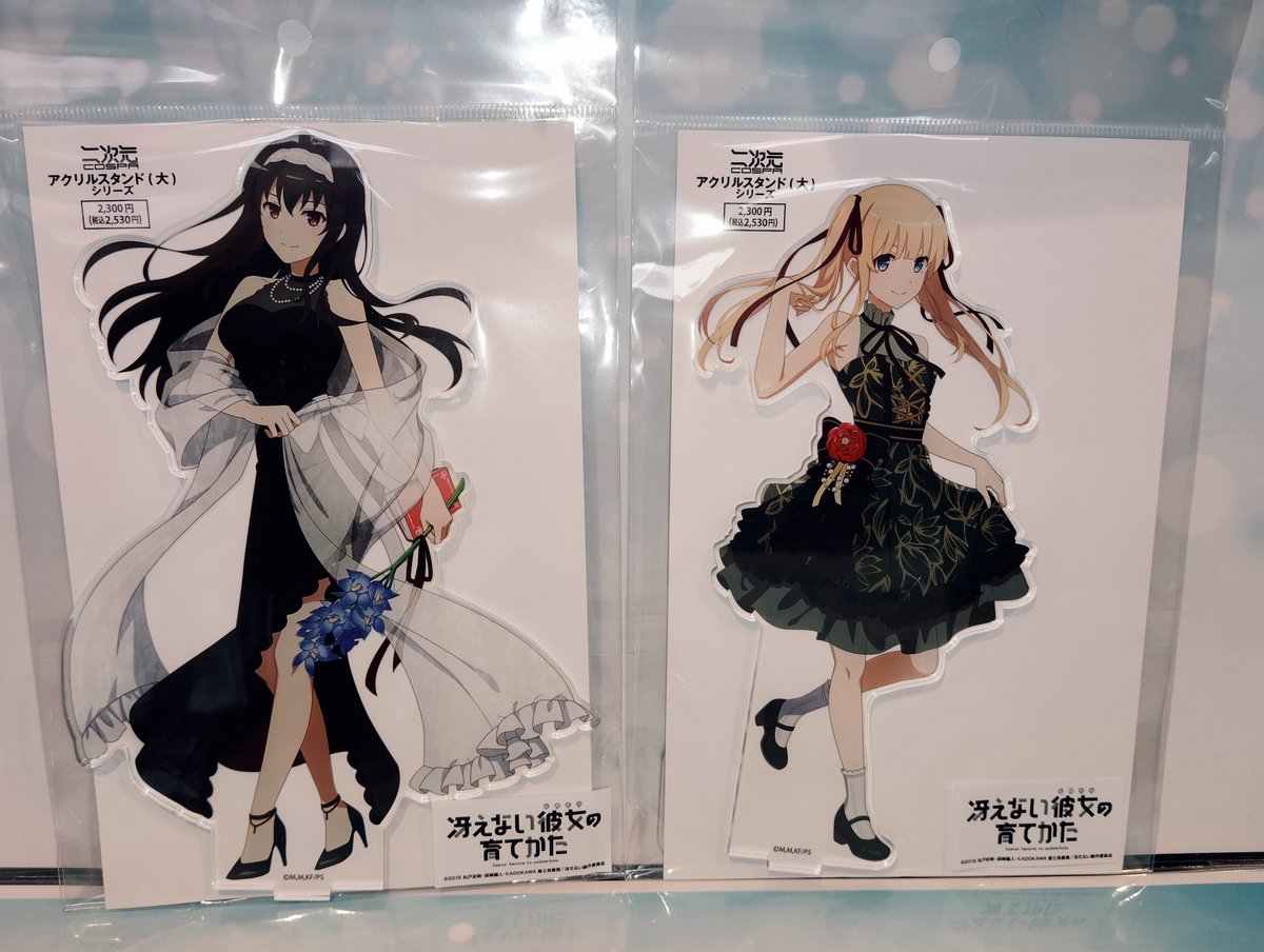 入荷情報】 『冴えない彼女の育てかた』 描き下ろし アクリルスタンド