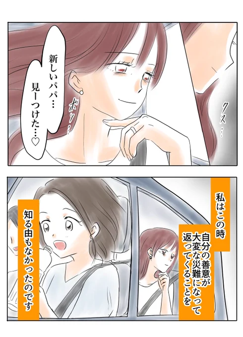 「新しいパパ見つけた」って何…!?
(0/3) 