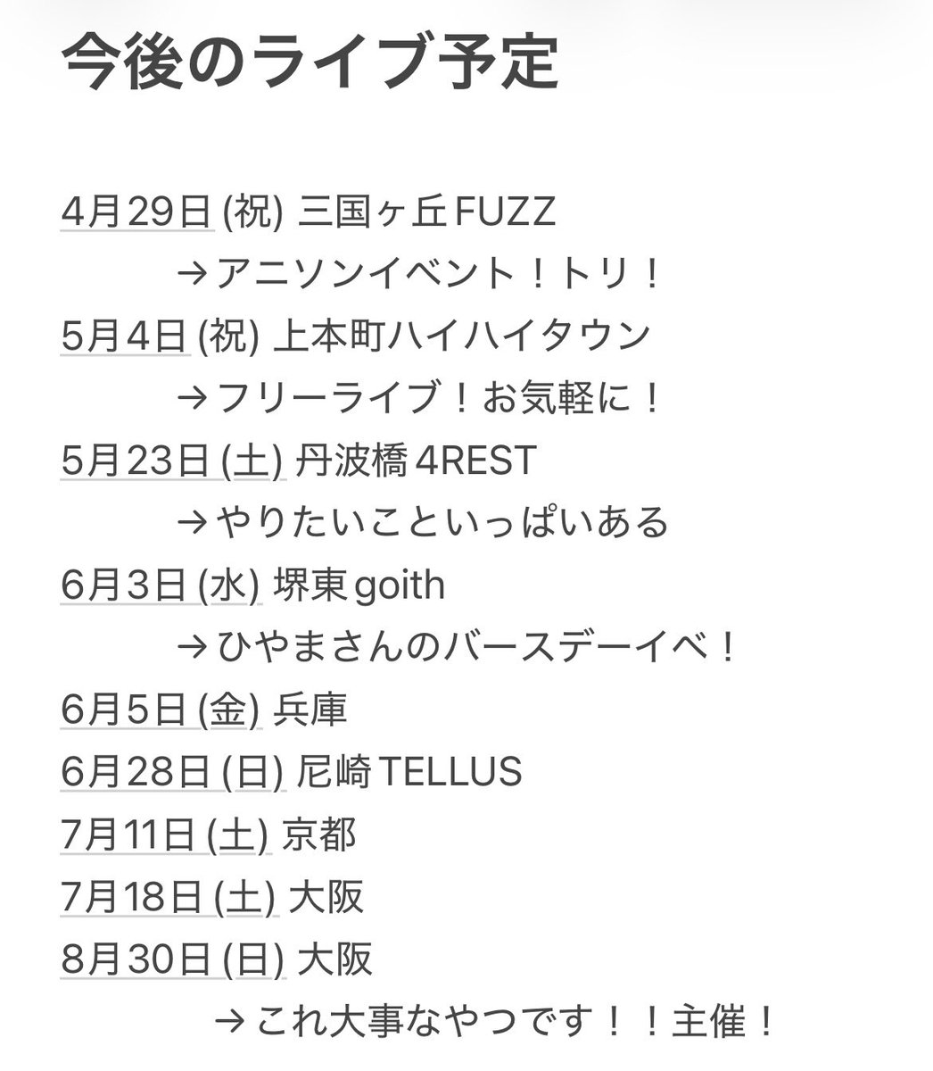 sesshoin_nekor's tweet photo. 今後のライブ予定です！
4月はあとあにふぁずだけ！トリだし来てほしい！
5月は今のところ2本！4日は上本町でフリーライブ、23日は久しぶりに鍵盤やろうと考えてる！！どちらかだけでも是非！
ご予約はリプやDMで！

楽曲アンケートもまだまだご回答お待ちしてます！
https://t.co/M5MQu0tTiL https://t.co/ICbzbPivKc