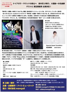 NiagaraNews_'s tweet photo. [鈴木茂ブログ]9/6(日)鈴木茂☆大滝詠一を唄う‼️Vol.10のスペシャルゲスト第一弾が決定しました‼️
https://t.co/d68Oe03bCC

４月２５日 １０時からチケット一般発売開始します。第一弾 スペシャルゲスト　渡辺満里奈 さん出演決定！ https://t.co/CSsuvycxF3