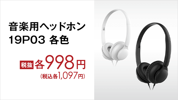 音楽用ヘッドホン 19P03 各色』 ○ 遮音性が高く、音に集中しやすい