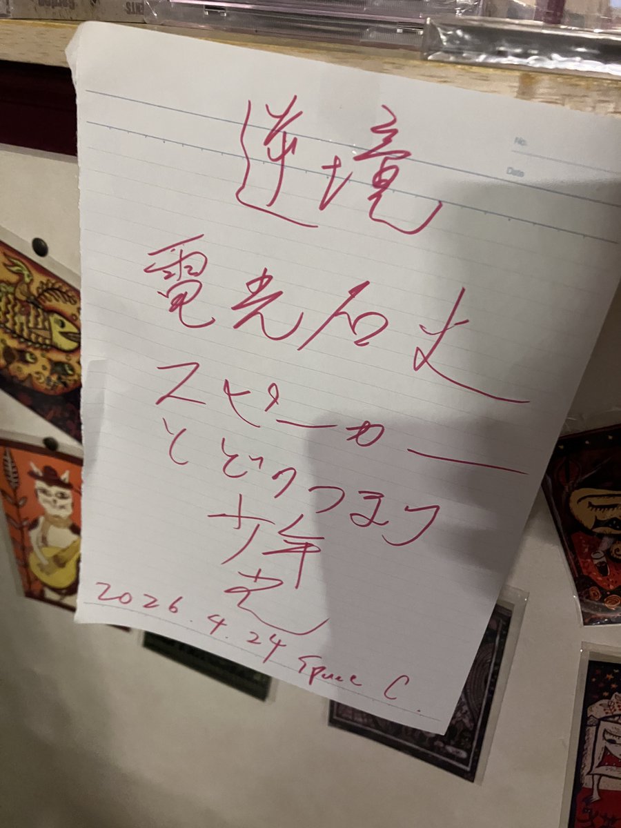 TokyoAccidents's tweet photo. 沼袋Space C 『今日も遊ぼうか 4/24の部』ありがとうございました😊
逆境
電光石火
Speaker
TodoNoTumary (feat. #CBStyle)
Boy
Tiny Lights
お見逃しの方はアーカイブをご覧下さい👀
https://t.co/O66WDTBVdO
次回の #JackieJacklin は5/3(日)高円寺ロック居酒屋Pumpです🏮 https://t.co/kUjuNSppDb