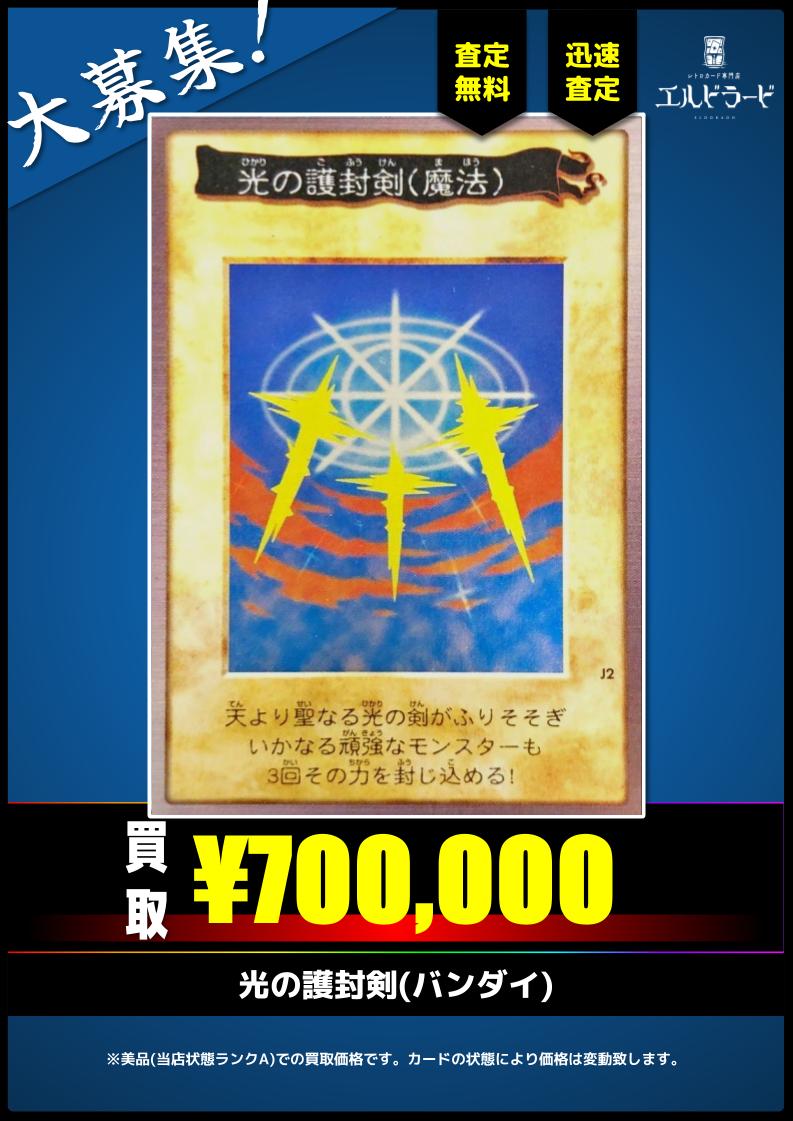 買取情報】(遊戯王) 光の護封剣(バンダイ) キズあり品も大歓迎！ 予約