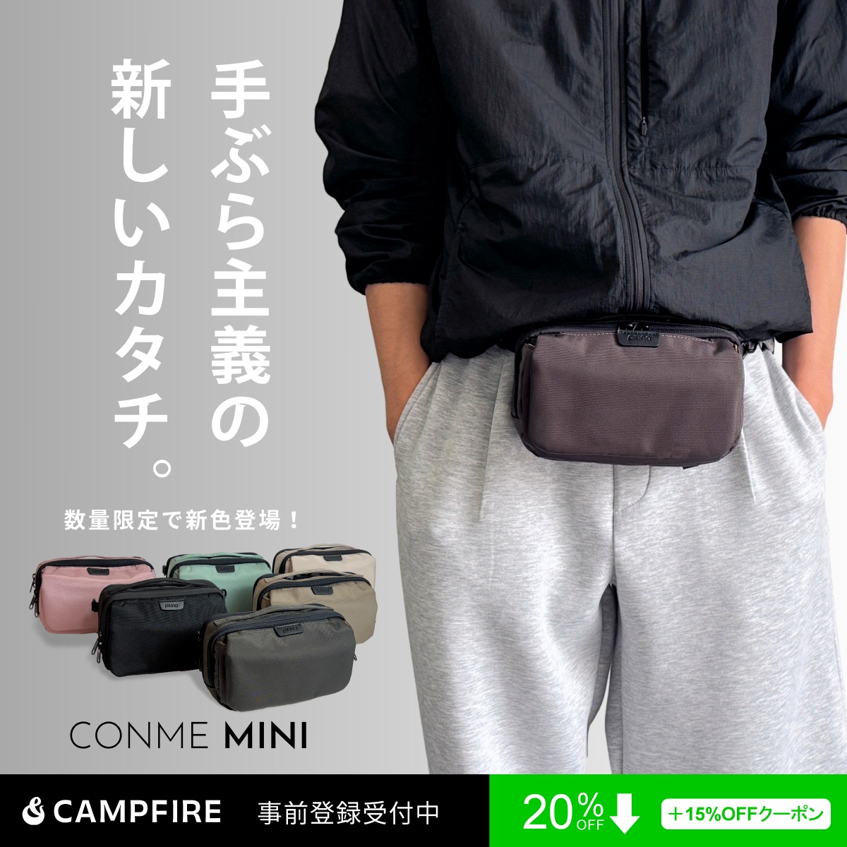 listycorp's tweet image. ご好評をいただき、数量限定で新色も加わり再生産決定！
今回もお得な先行販売価格をご用意しました。

下記クーポン付リンクからご購入で、
一般販売価格16,400円が➡11,152円から
bit.ly/4cFTWqM

#ミニバッグ #CAMPFIRE #ミニマルライフ