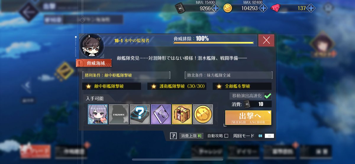 yn0815's tweet photo. アズレン
16章オート
16-1、16-2
16-2は支配海域でどうにか全クリ
でもまあ15章の流れでそのままいけましたね

#アズールレーン https://t.co/RdN3pE4CMc