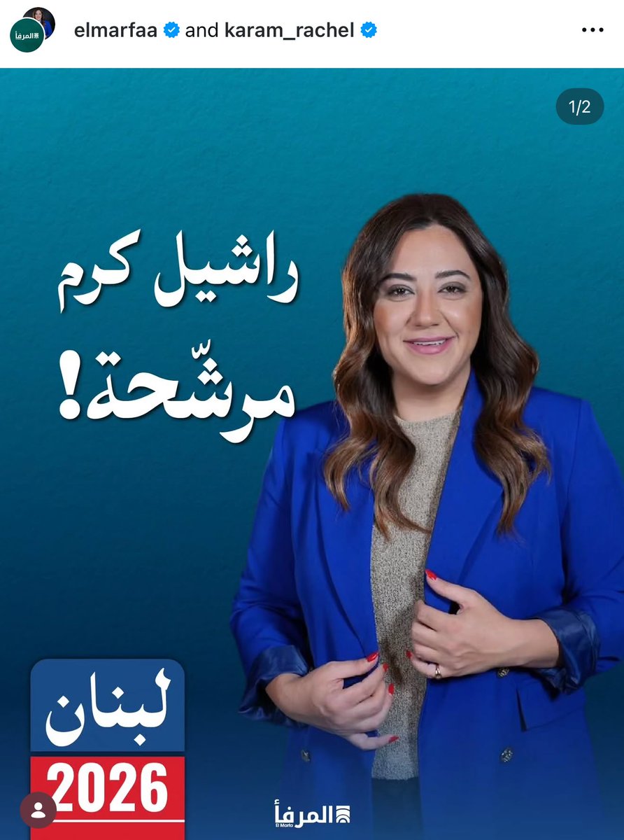 كل هل هبل كرمال تصير نائبة 🤣🤣🤣