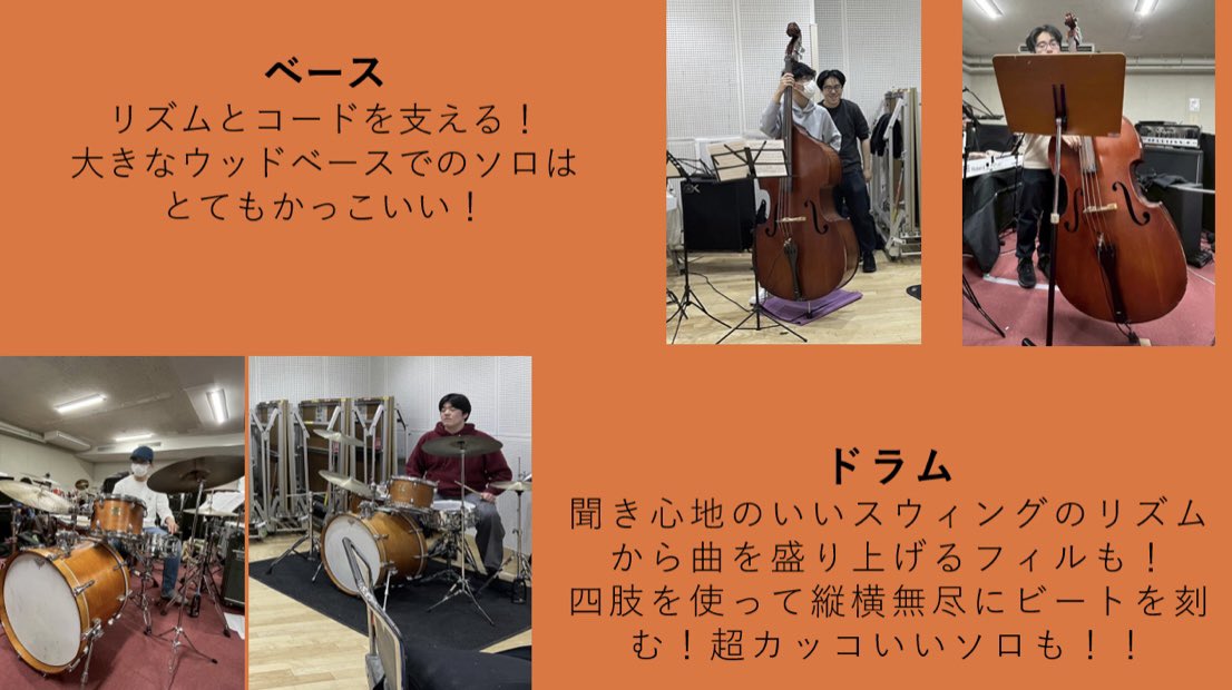 nuwreo's tweet photo. 本日はリズムパートをご紹介！
バンド全体を支え、リズム感の要となるパート！ソロの多いパートもあり魅力がいっぱい😍
特にピアノは大募集中！ぜひ一緒に演奏しましょう🎶楽器体験会は残り2回！
次は本日4/25（土）14:40〜18:00
日本大学経済学部本館7階防音室にて！
お待ちしてます！
#春から大学生 https://t.co/w1g7GvpUq3