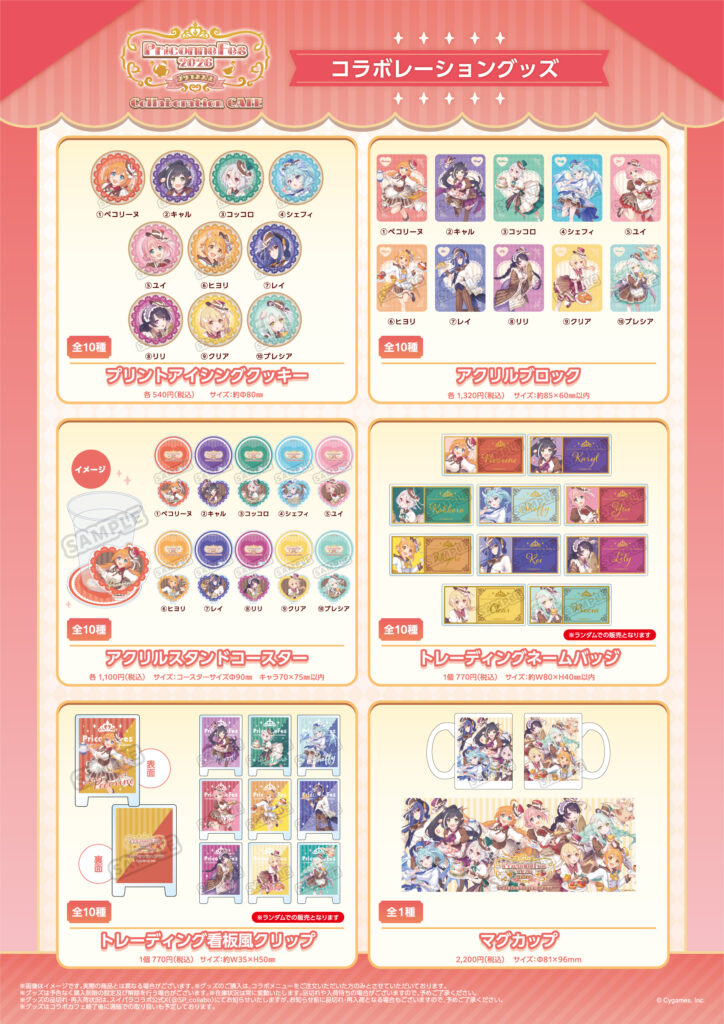 プリコネフェス2026』Collaboration Cafe🍰 ＼ 📢事後通販開催決定！ 4
