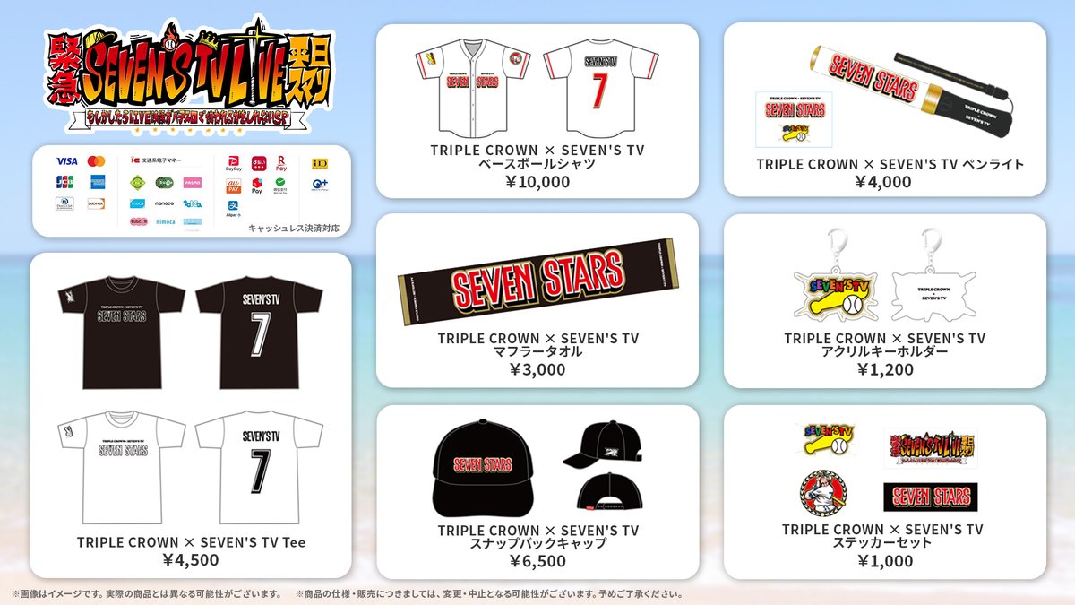 セブンズ緊急LIVE】 当日のグッズ情報を更新しました！ ご来場の方は諸