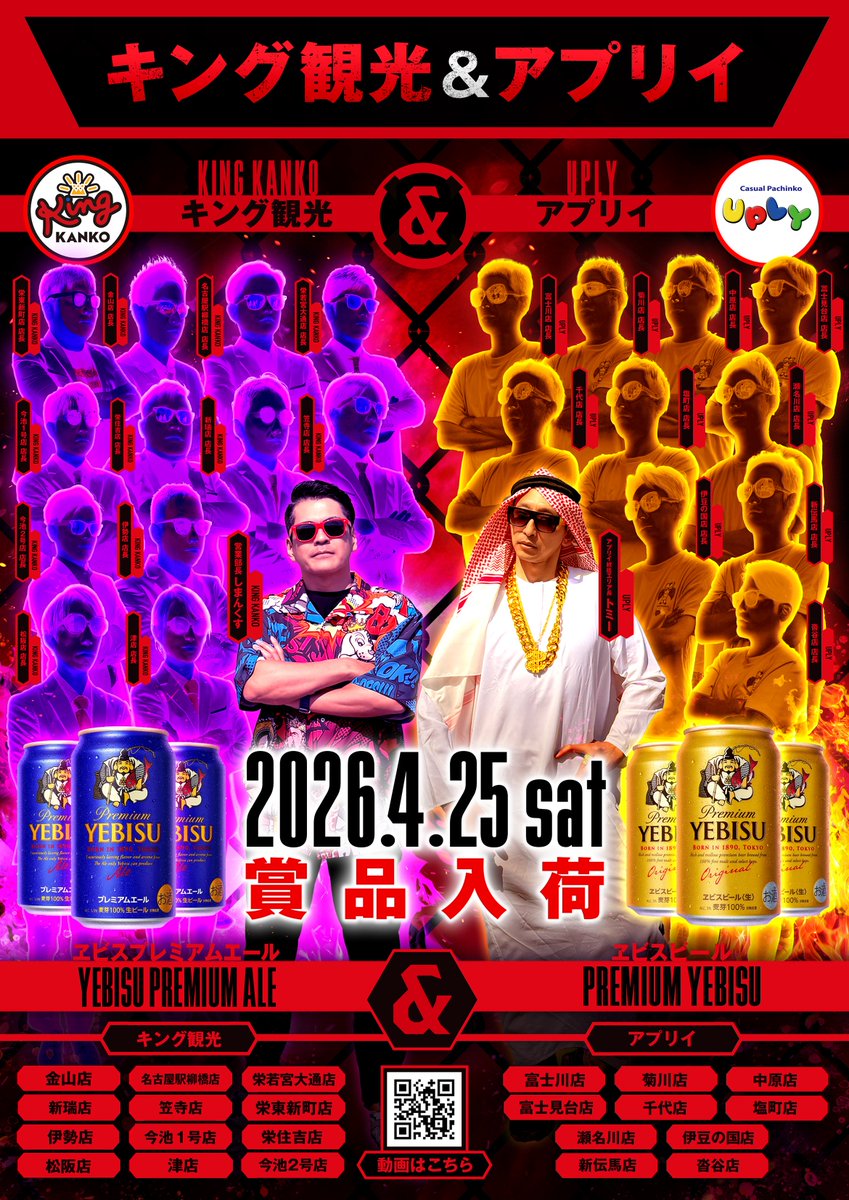 🎀4月25日(土)🎀 👑キング観光×アプリイ✨ ＝＝只今、営業中