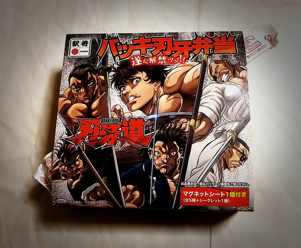 刃牙道コラボ弁当。まねき食品。 バッキ刃牙弁当ッッ！！ 刃パッケージ 