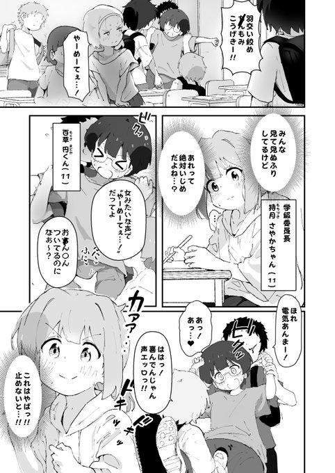 いじめられっ子と学級委員長と(1/4) 