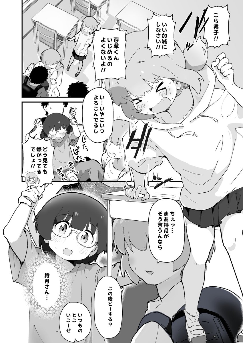 いじめられっ子と学級委員長と(1/4) 