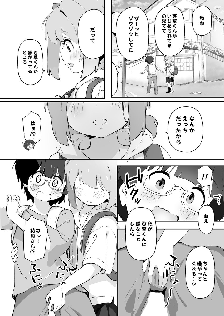 いじめられっ子と学級委員長と(1/4) 