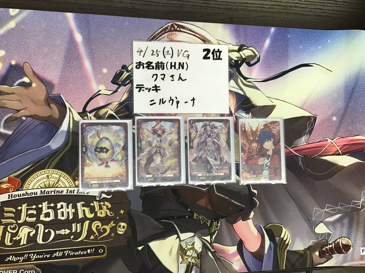 4/25㈯11:00～ ヴァンガード【D】ショップ大会 参加5名 優勝者