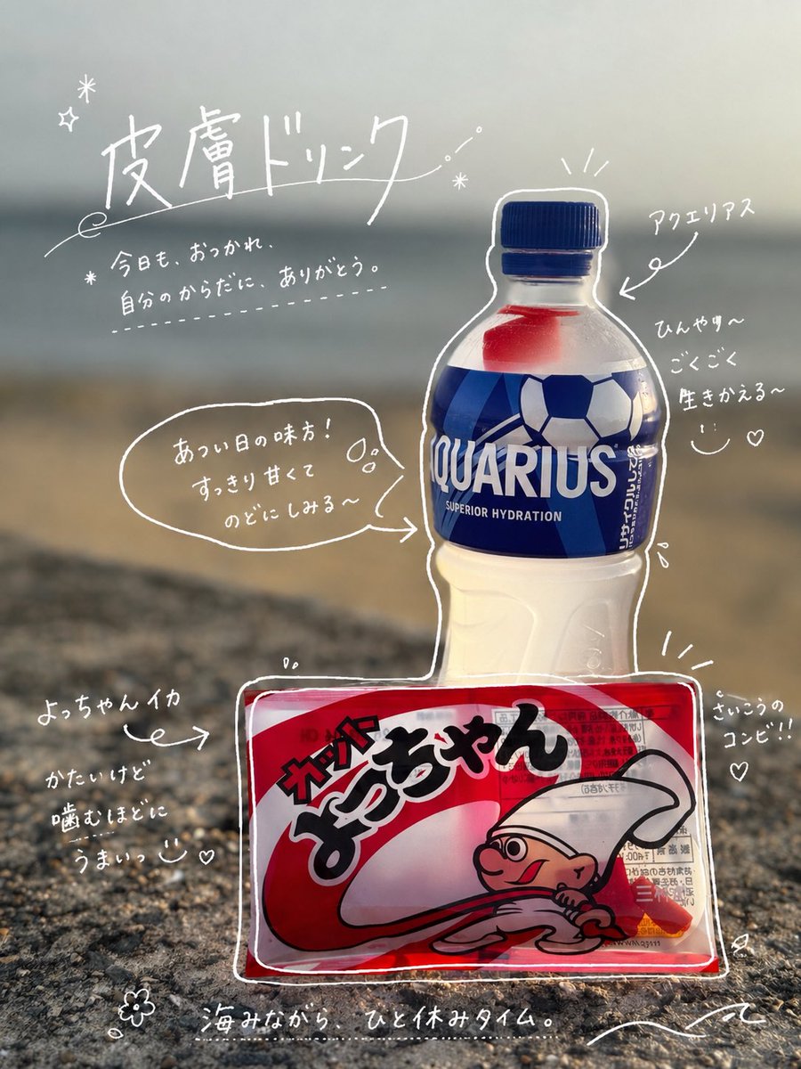 うわさの皮膚ドリンク（昨日の写真）と
流行ってる加工組み合わせてみた🥰
おしゃれ〜