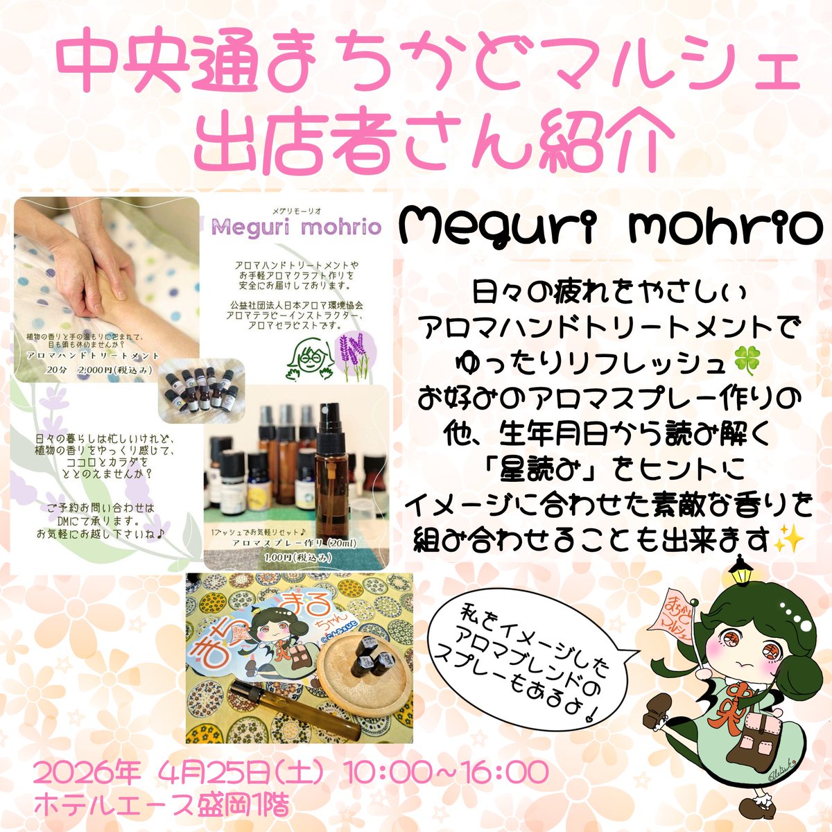 中央通まちかどマルシェ@盛岡 第２・４土曜日開催 tweet media