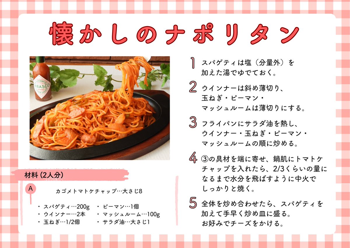 懐かしのナポリタン ＼ 今回紹介するのは、シンプルながらも奥深い