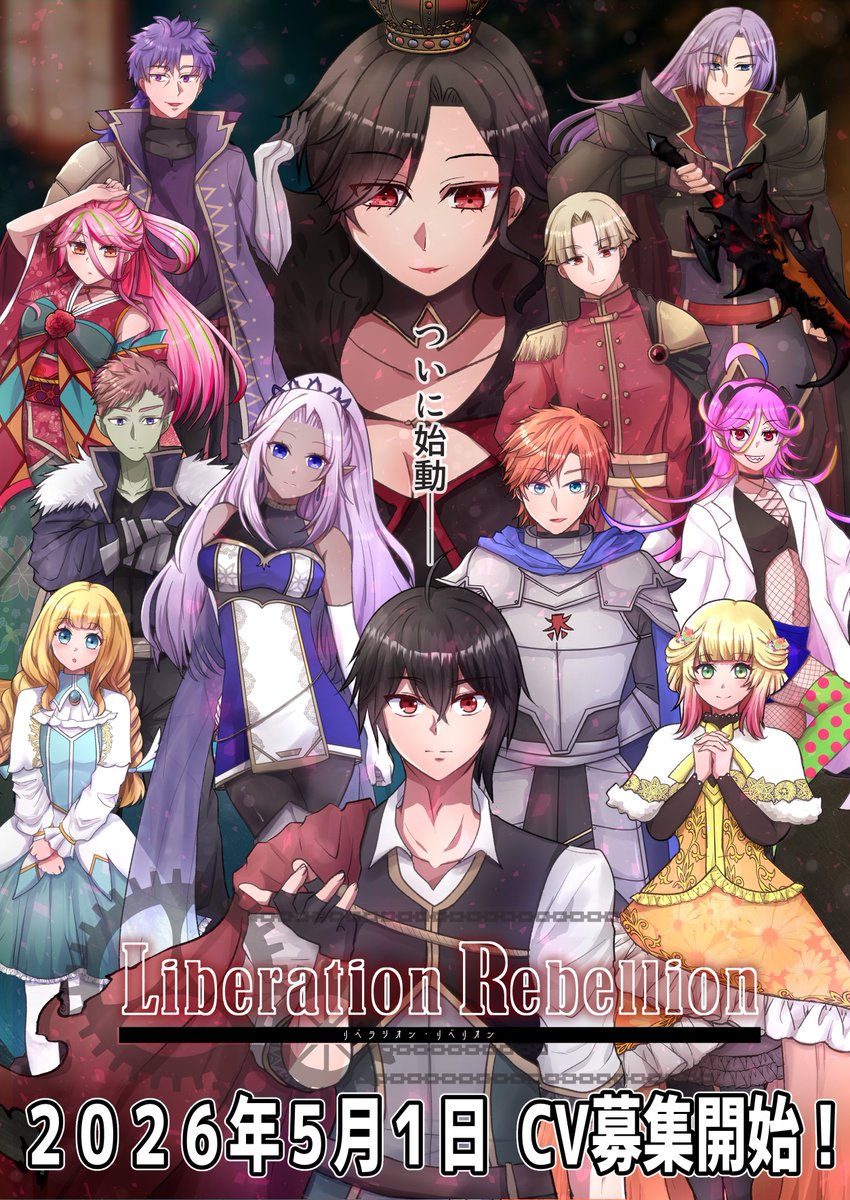 ボイドラ企画『リベオン』公式 tweet media