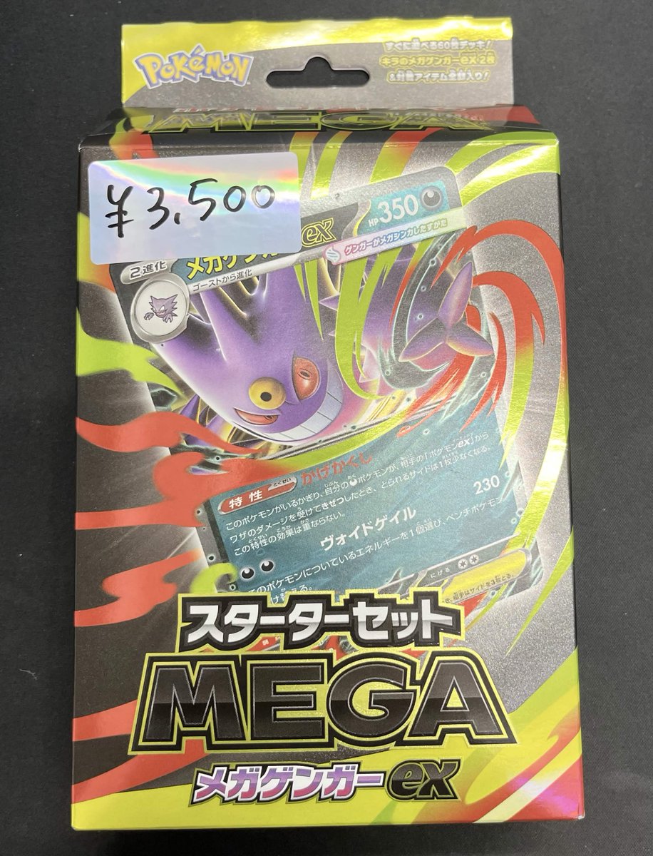商品入荷のお知らせ📢】 •【スターターセットMEGA メガゲンガーex