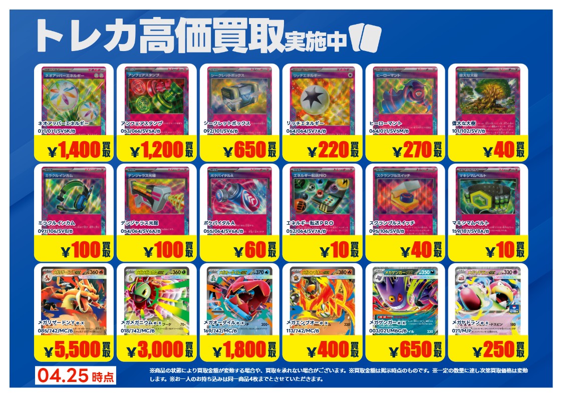 買取強化情報】 #ポケモンカードゲーム 今週の買取強化リストです
