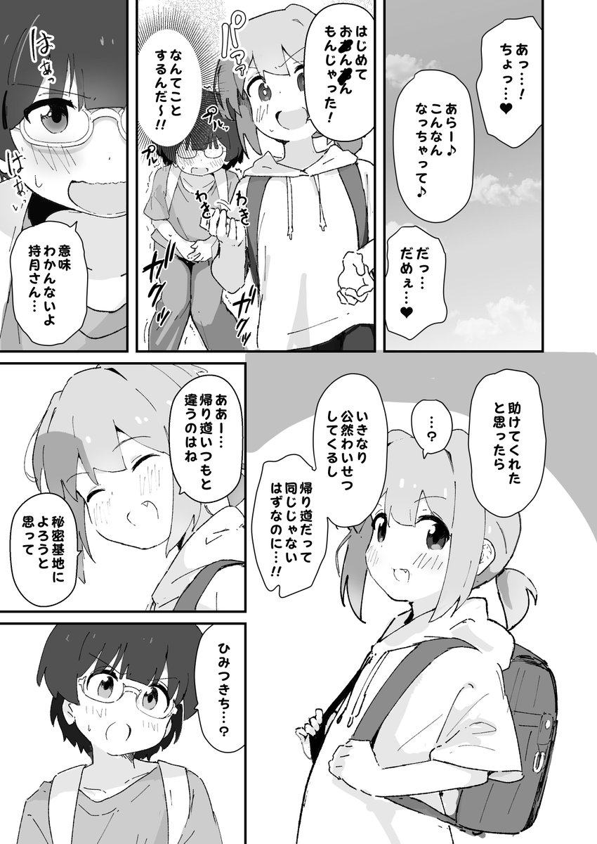 いじめられっ子と学級委員長と(2/4) 
