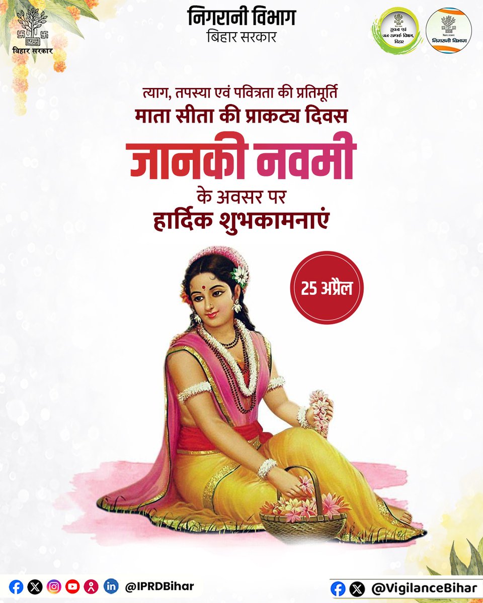 Vigilance Department Bihar tweet media