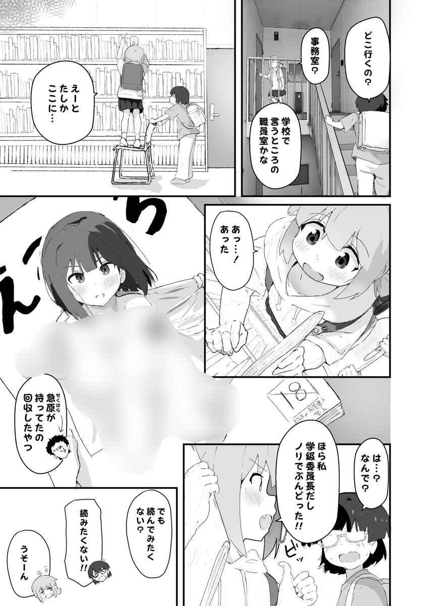 いじめられっ子と学級委員長と(2/4) 
