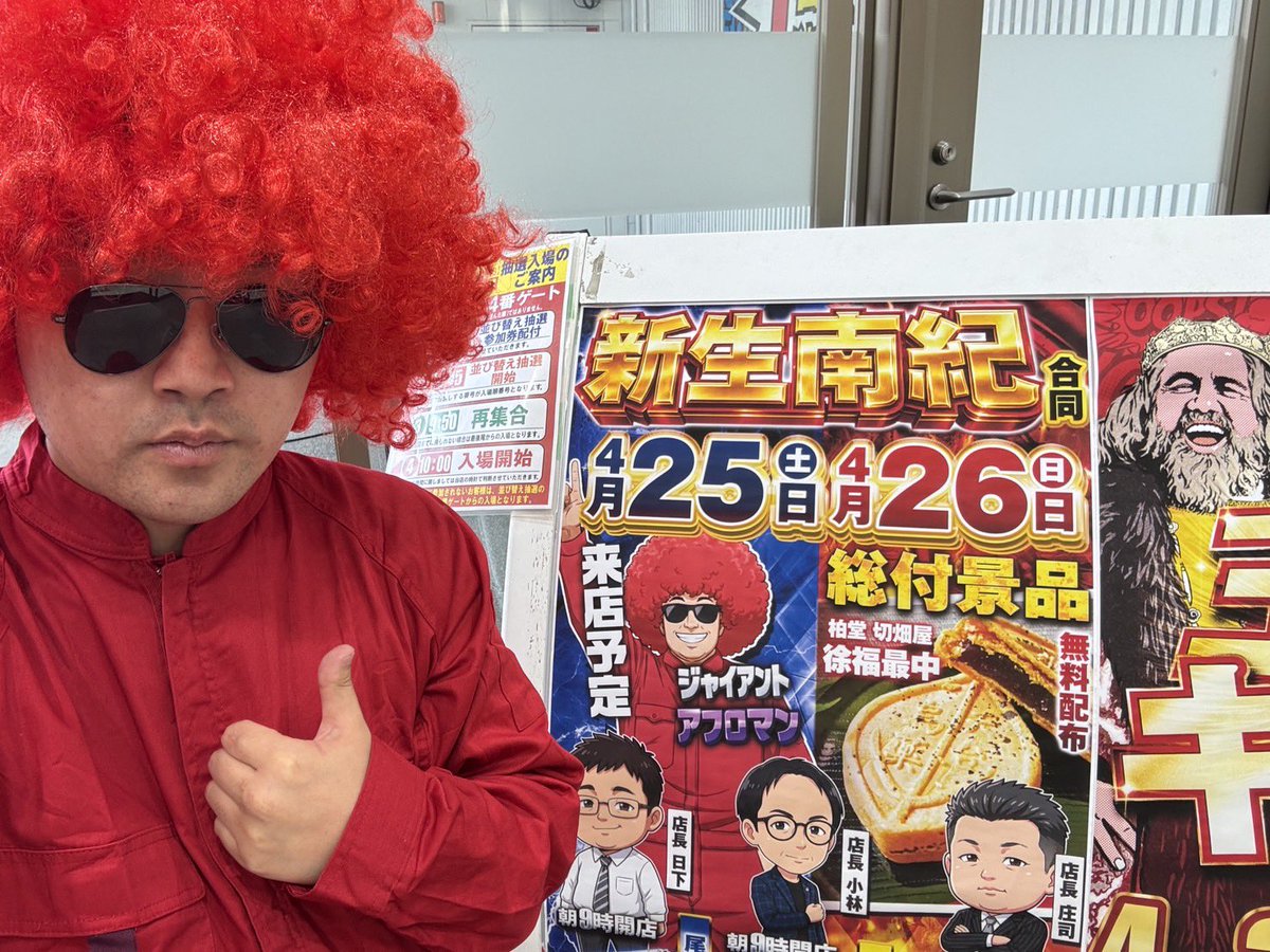 geve0tc's tweet photo. キング観光新宮店様での実践終了😎
結果は完敗😅

AT機は新台を中心に賑わっております
ジャグラーコーナーはとても盛り上がってます‼️

ジャイアントアフロマンは熊野店様に向かいます🕺

#キング観光新宮店 様
#PR https://t.co/SlzWVqWusb