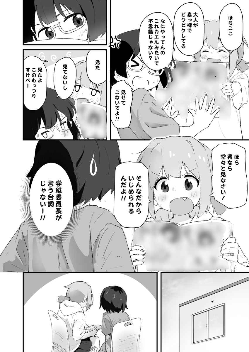 いじめられっ子と学級委員長と(2/4) 