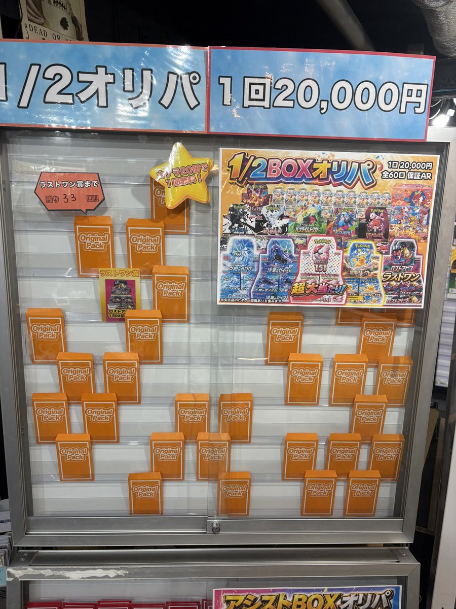 大人気『BOX1/2オリパ🎁』がだいぶ減っております❗️ 残り33口