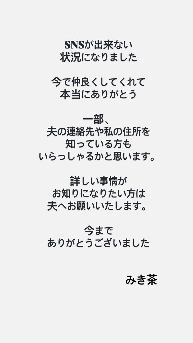 今までありがとうございました
