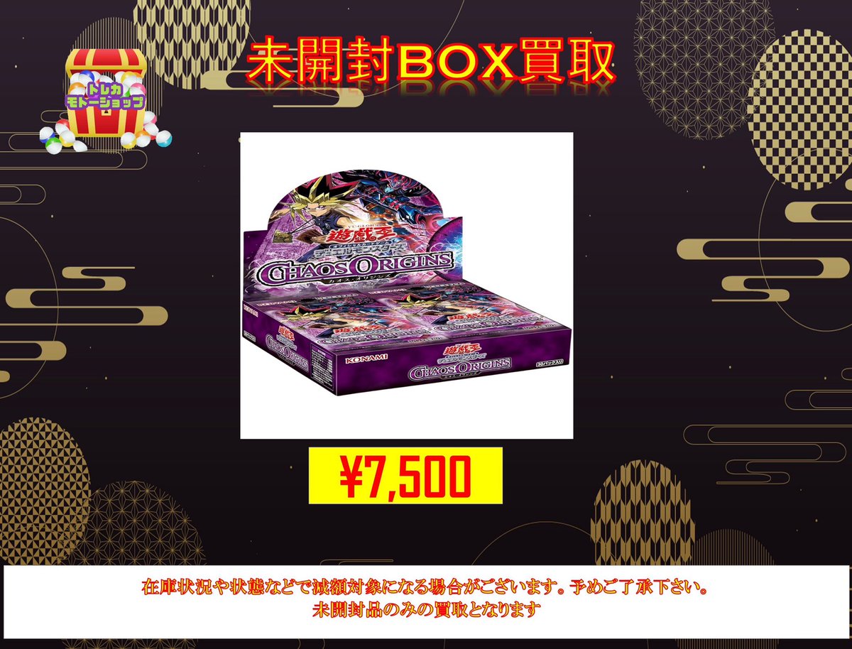 遊戯王未開封BOX 買取 CHAOS ORIGINS ⚔¥7500⚔ ぜひお持ち込みお待ち