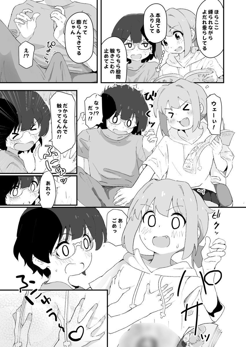 いじめられっ子と学級委員長と(3/4) 