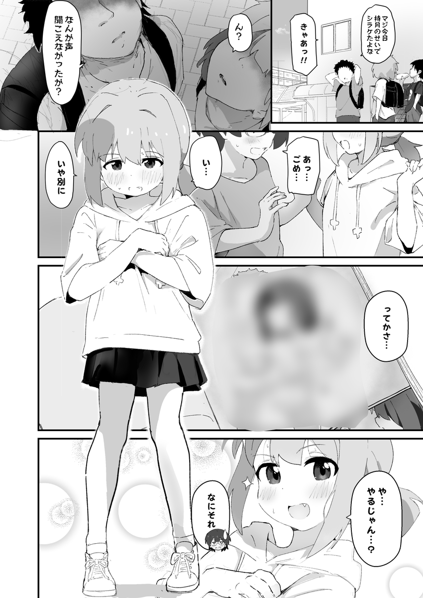 いじめられっ子と学級委員長と(3/4) 