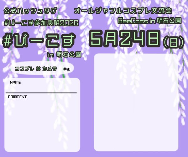 SIN＠びーこす＊2026/5/10 あいな里山公園 tweet media