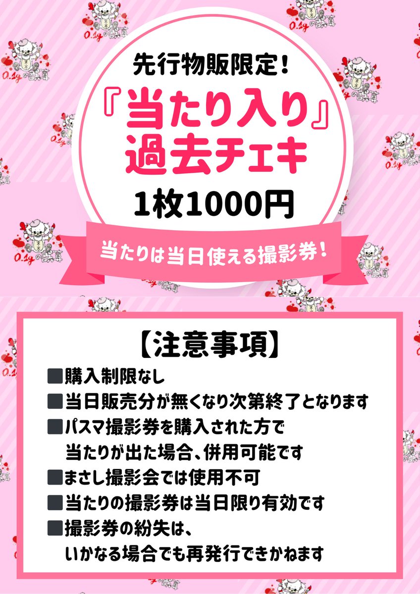 0.1gの誤算 物販情報【公式】 tweet media