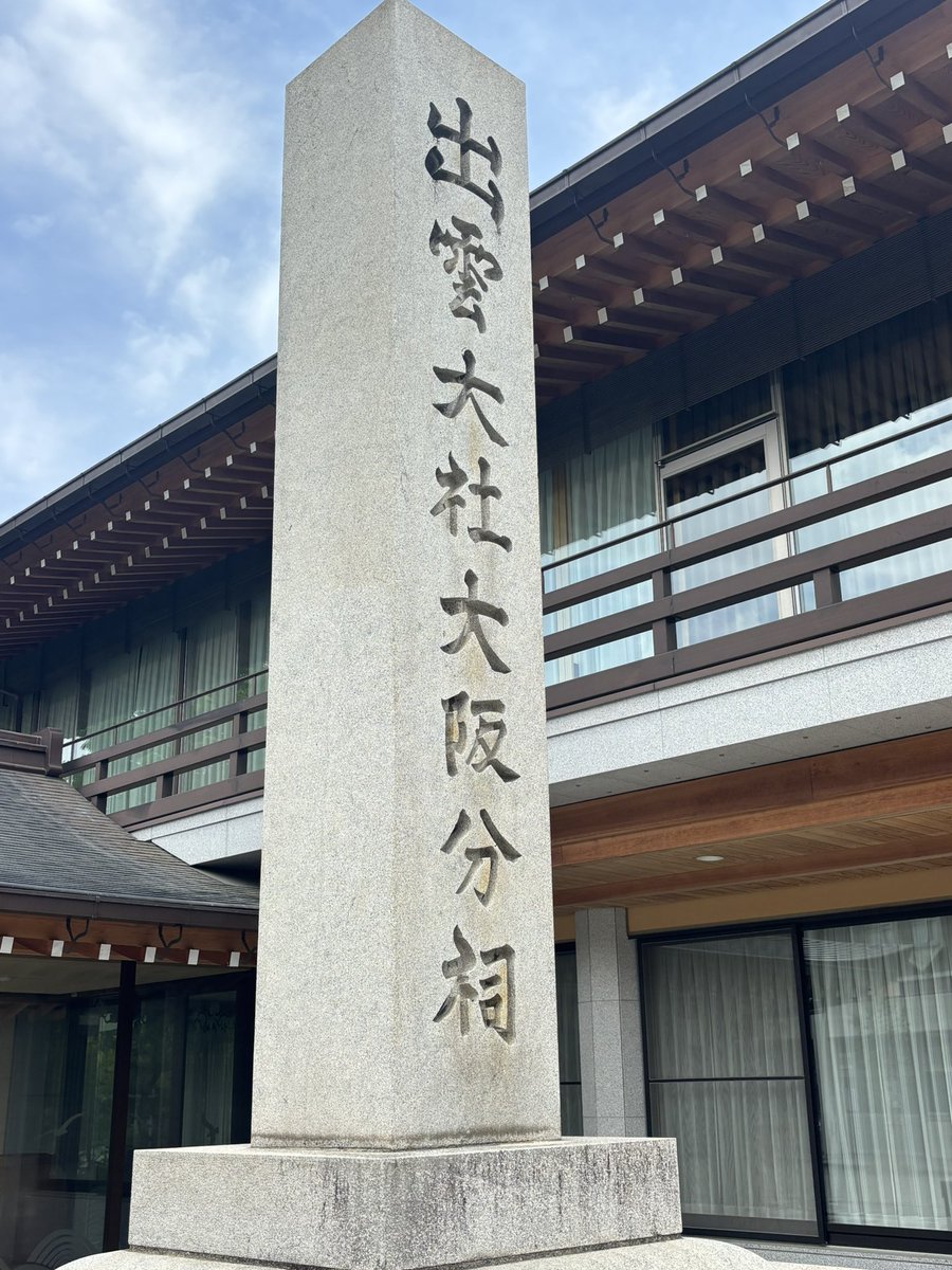 toru3569's tweet image. 出雲大社（堺市東区）
1日に何回前を通るだろーか？

#出雲大社 #大阪出雲大社 #堺市東区