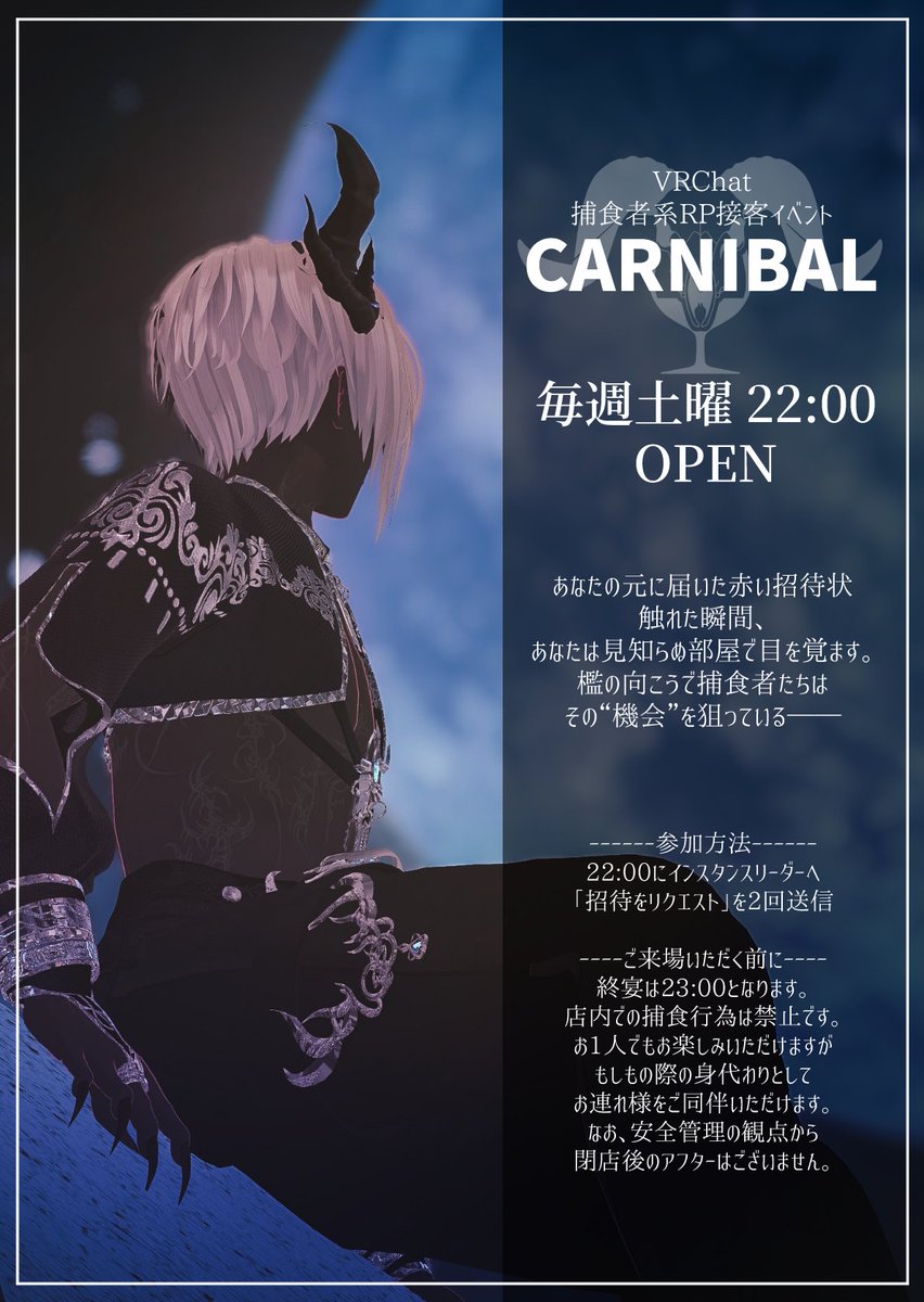 VRCイベント「CARNIBAL」 tweet media